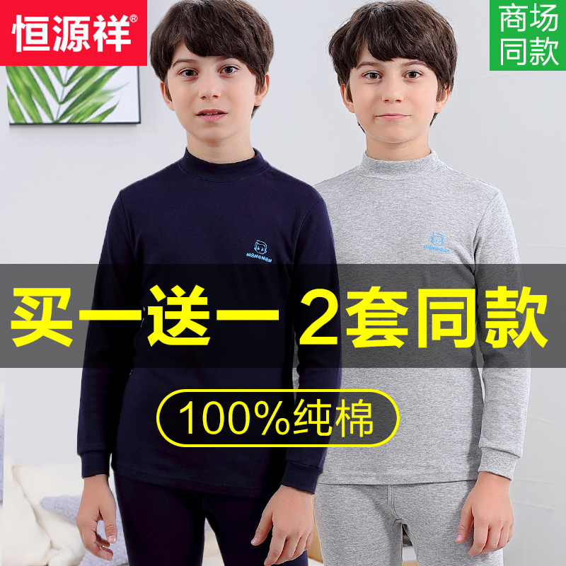 Hengyuanxiang Children's Underwear Set Cotton Warm Autumn Clothes Sanitary Pants Boys, Little Girls, Middle and Big Children's Cotton Sweater Pajamas