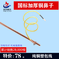 Ground wire grounding rod Household electric power lightning protection grounding pin Lightning rod accessories Electric power high voltage grounding pile Copper clad steel