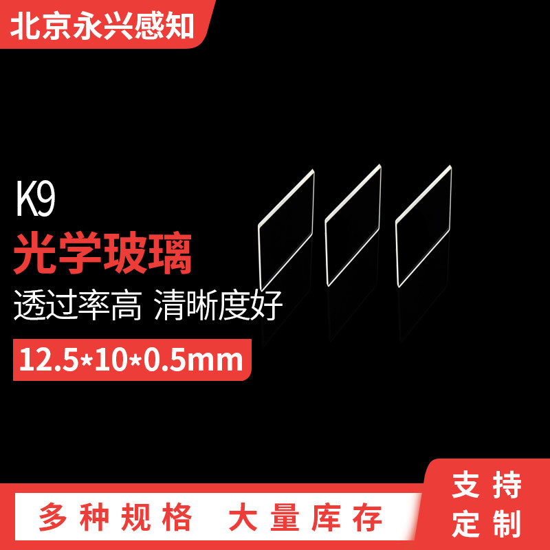 K9l 光学K9玻璃H-K9L,尺寸61*6*0.8MM,定制玻璃新选择?-滤镜-淘宝好物网