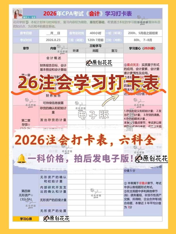 [Latest Version] 2026 Cpa Certified Public Accountant Study Check-In Schedule Plan Design Materials