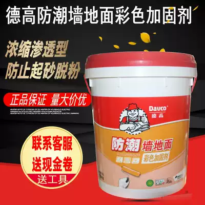 Degao interface agent Degao wall solid moisture-proof wall reinforcement agent Ground solid to improve bonding closure Dust batch scraping putty