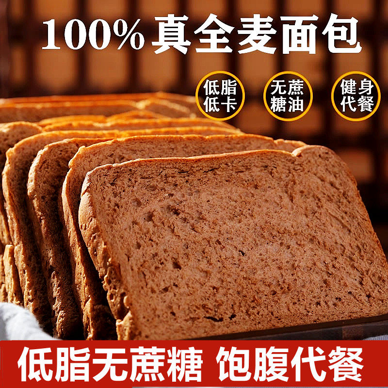 Whole wheat bread Non-weight loss Special 0 Low fat coarse cereal bread No sugar No oil and less fat and fat early dinner