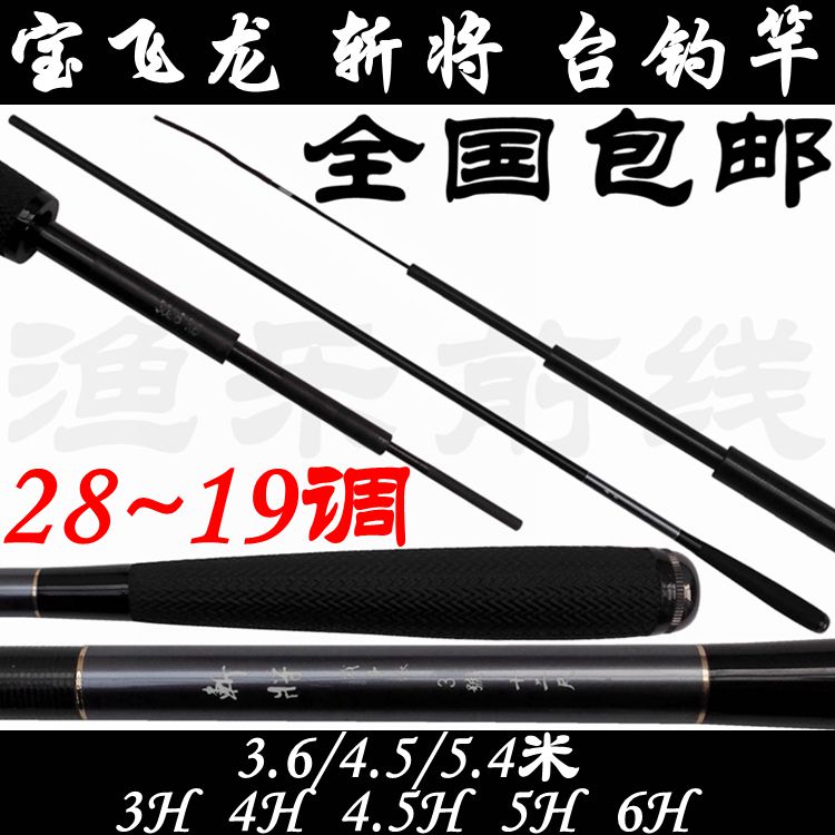 Special clearance Baofei dragon cut general 3H4H4 5H5H6H 3 6 4 5 5 4 meters platform fishing rod competitive rod fishing rod