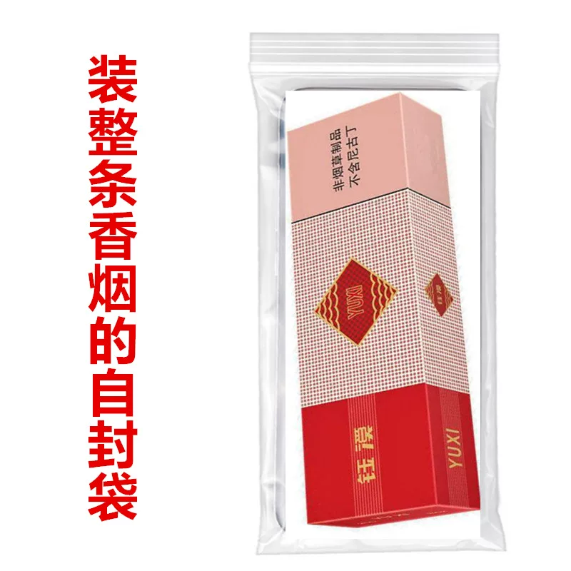 10 прозрачных Ziplock пакетов полноцилиндрических сигарет Panda Yuxi запечатанные мешки Фуронг Ван Юньян пластиковые водонепроницаемые пакеты