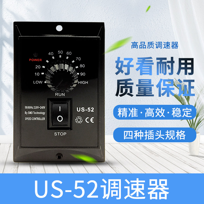  US-52 Governor Motor Governor 6W-400w 220V Motor Controller Speed Control Switch
