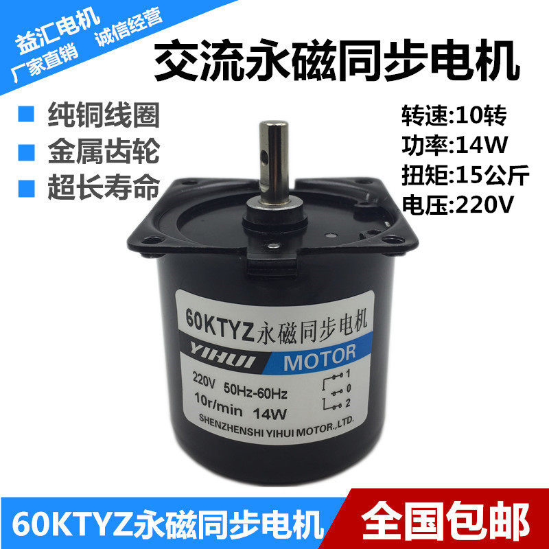 60KTYZ permanent magnet synchronous motor 10 220v 220v 14W low speed over plastic machine motor plastic sealing machine motor