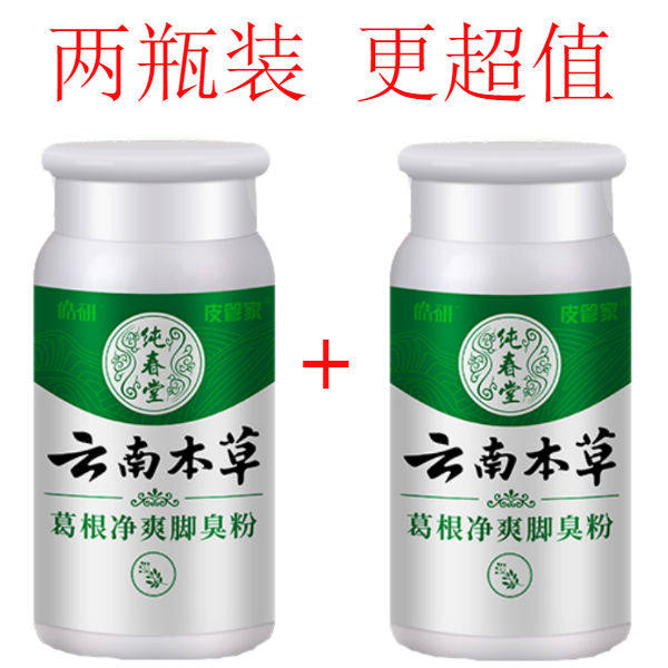 2 bottles of biological enzyme deodorant powder foot powder to remove rotten feet, foot sweat, antiperspirant, odor, peeling, and foot odor