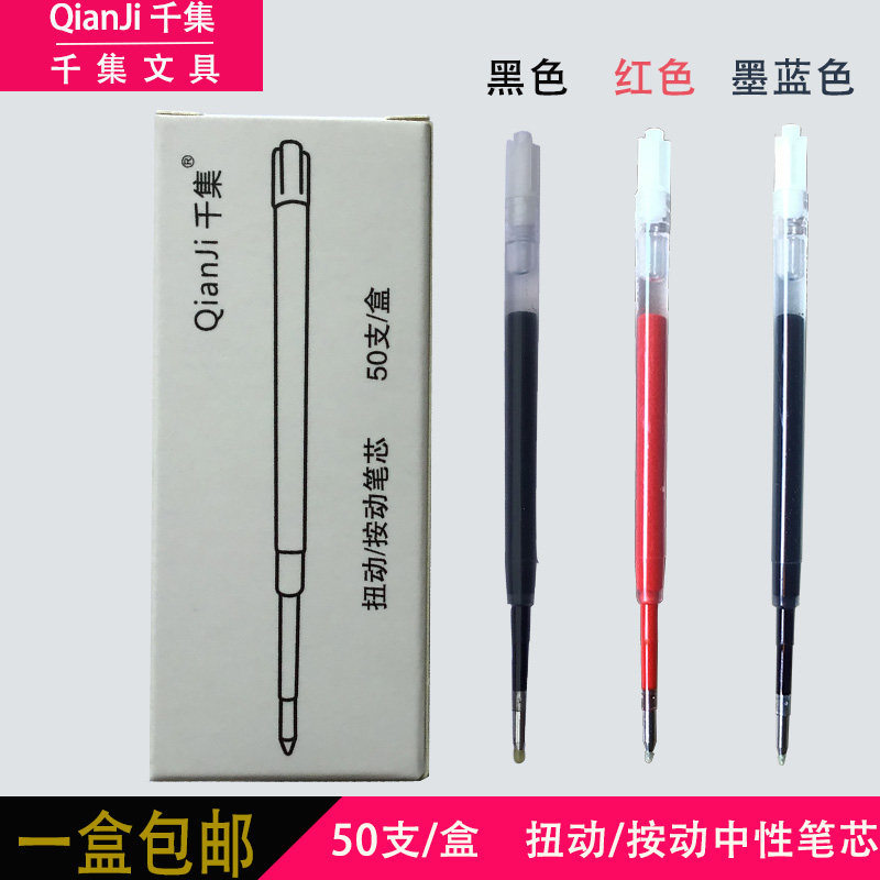 A thousand episode torque press neutral pen core 0 5mm black red ink blue water signature pen core 50 mount