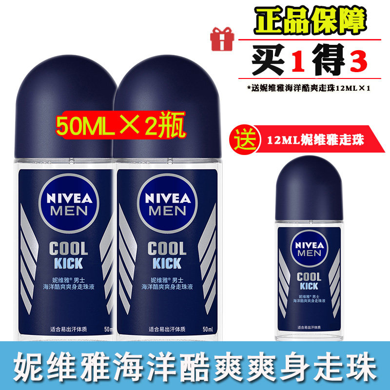 Nivian men's ocean cool marine beads 50ML anti - sweat dew body under their armpits to improve the odor