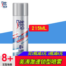 Meitao exciting vertical lock styling Spray 215ml Level 8 strong styling long-lasting mens and womens hair gel Water dry hairspray