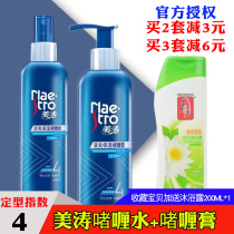 Meitao refreshing moisturizing styling gel water gel cream set 240ML 240g men and women hair spray hair gel
