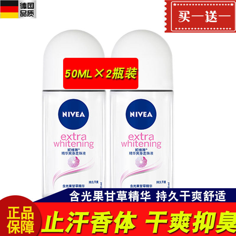 Ms. Nivia's essence stops sweaty lurk Frost Nivia walks the bead anti - sweat ball Ms. 50ml