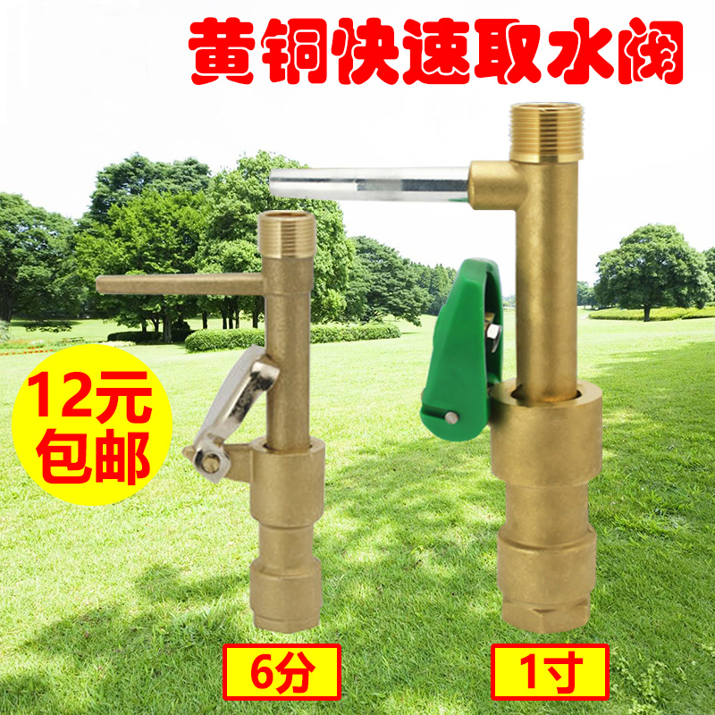 6 minutes 1 inch brass quick water valve stem plug green garden community water pipe joint key sprinkler bolt water gun