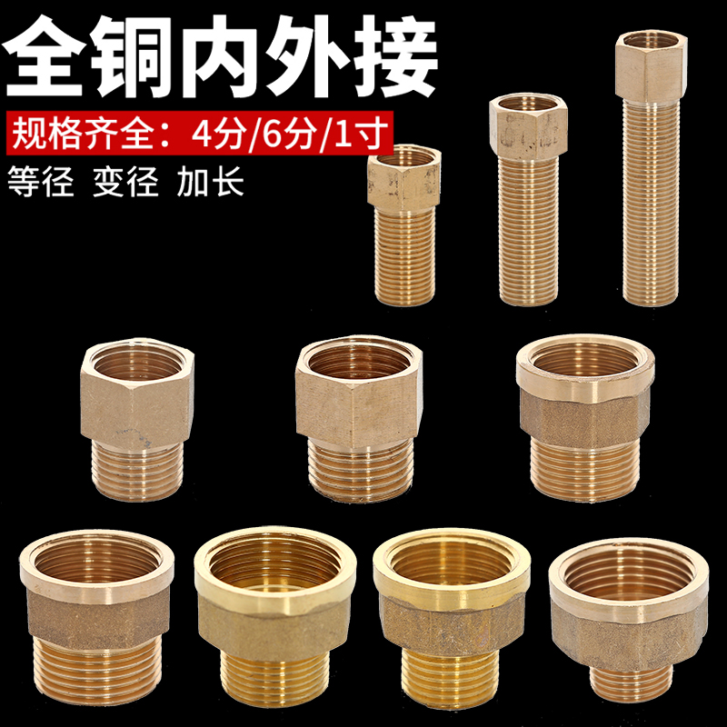 4 sub-copper internal and external wire Direct copper refilet connector copper variable diameter 2 points 3 points 6 points 1 inch inner wire outwire copper accessories