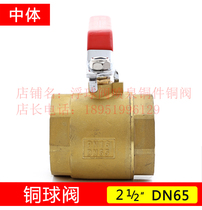 Copper ball valve internal thread copper valve thickened 2 5 inch 3 inch 4 inch DN65 80 100