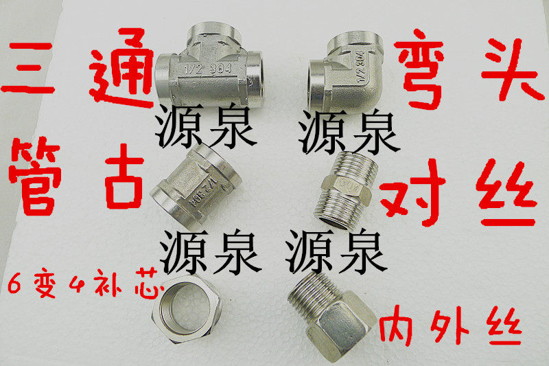 Stainless steel 4 points outer wire tee, inner and outer wire elbow, double male screw joint, core filling, inner and outer teeth, directly variable diameter