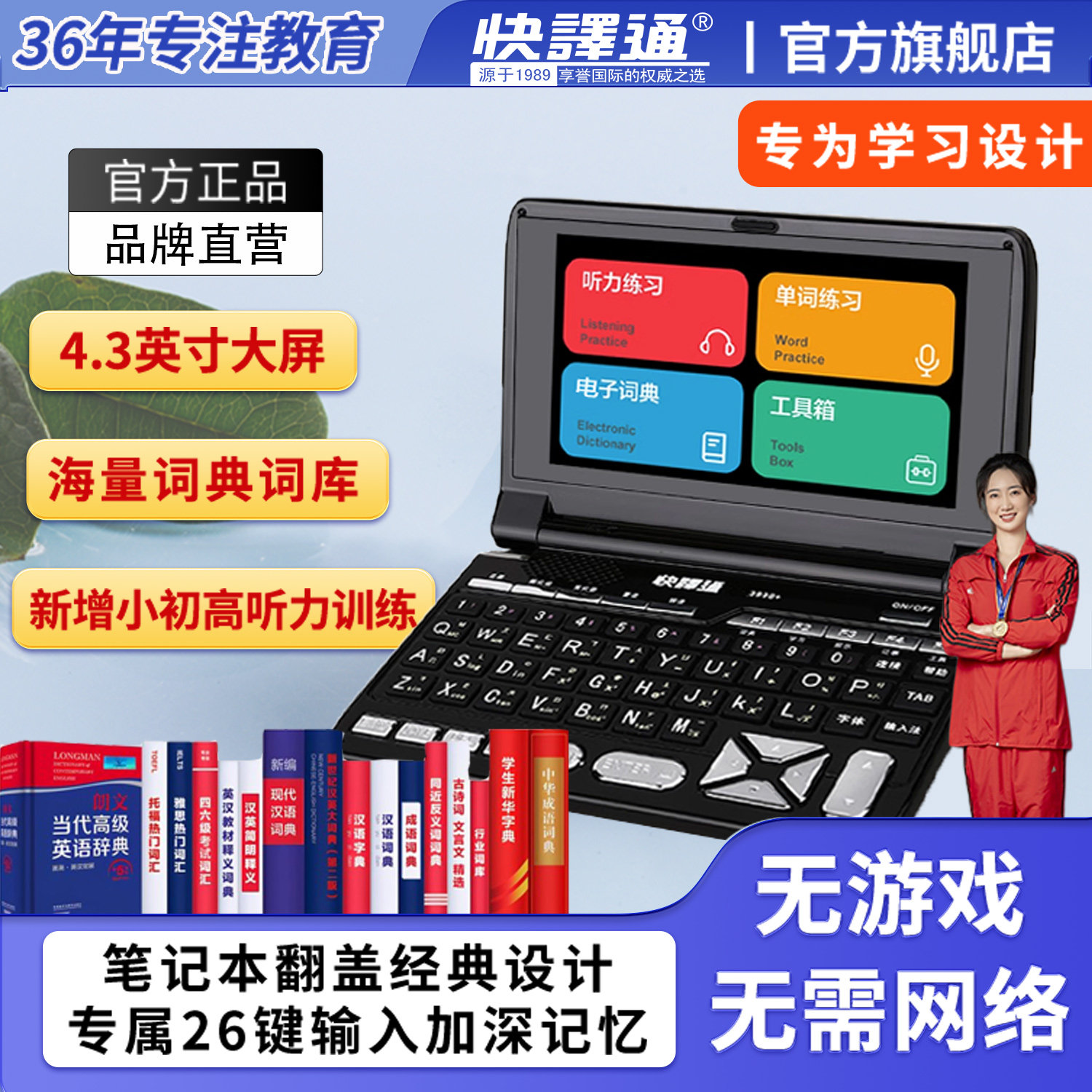 クイック翻訳学生用英語電子辞書、ロングマン上級英中二言語辞書、単語検索と翻訳、小学校、中学校、高校レベルのリスニング語彙、繰り返し読解、ゲームなし、インターネット不要で英語学習、単語の暗記と検索が可能