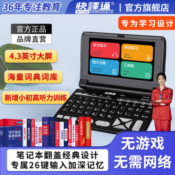 [Price Guaranteed Across the Internet] Quick Translator Student English Electronic Dictionary Learning Machine Longman Advanced Vocabulary Memorization Tool for Elementary, Middle, High School, and University Listening Vocabulary English-Chinese Dictionary Translator