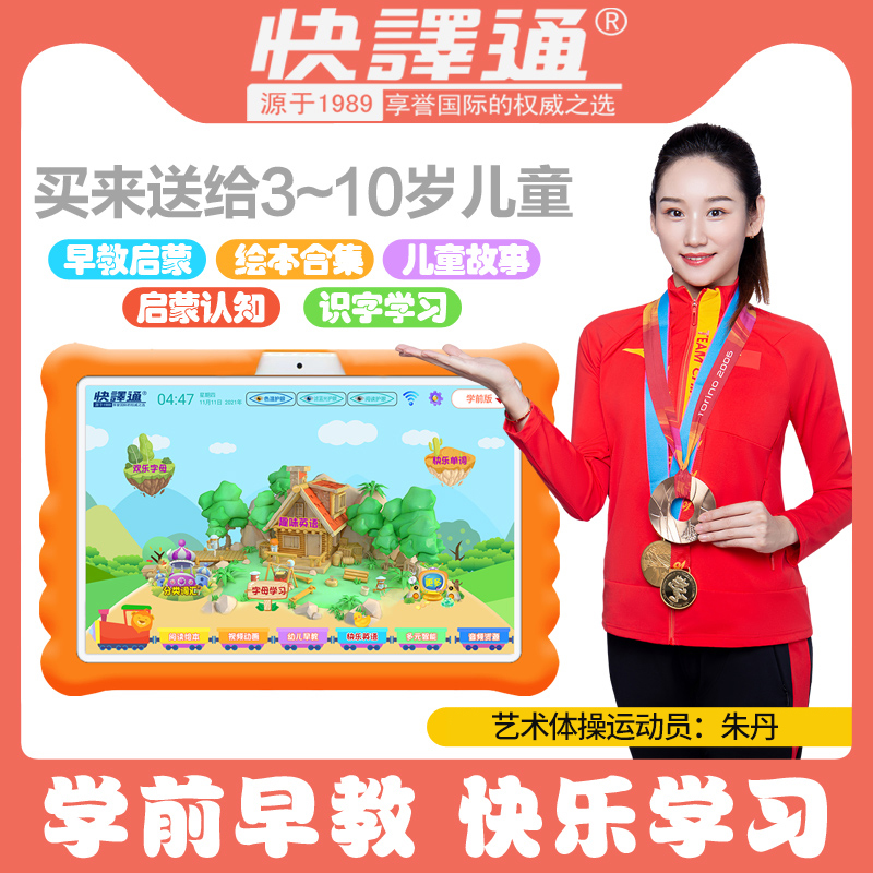 Kuaiyitong children's tablet computer 0-3-6 years old first grade primary school junior high school general learning machine kindergarten preschool early education machine learning smart home teaching machine official flagship store