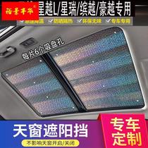 Stars S L starry sky The more haute-the-car sun-blocked panoramic sunroof sunscreen sunscreen sunscreen shades away from the sun