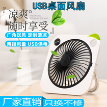Small fan usb small mini computer Notebook desktop Student dormitory Mute portable office Bedroom