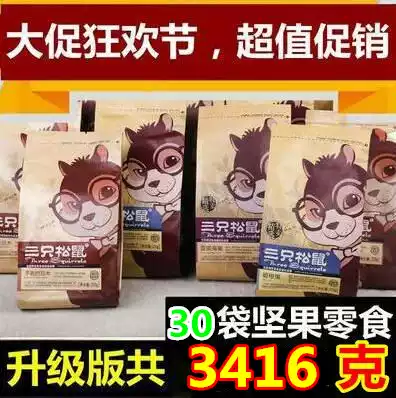 Three Squirrel nuts giant gift box a whole box of combined dried fruits mixed with net red snacks for girls