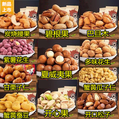 Three Squirrels Special Shop Nuts Net Red Douyin Snacks Big Gift Pack Dried Fruit Combination Non-gift box 11 kinds 2123G