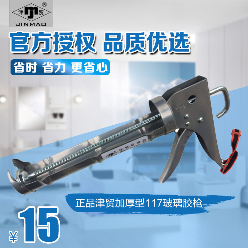 Jinmao 117 Glass glue gun nail-free glue gun Silicone gun Glue gun Glue gun Universal tool