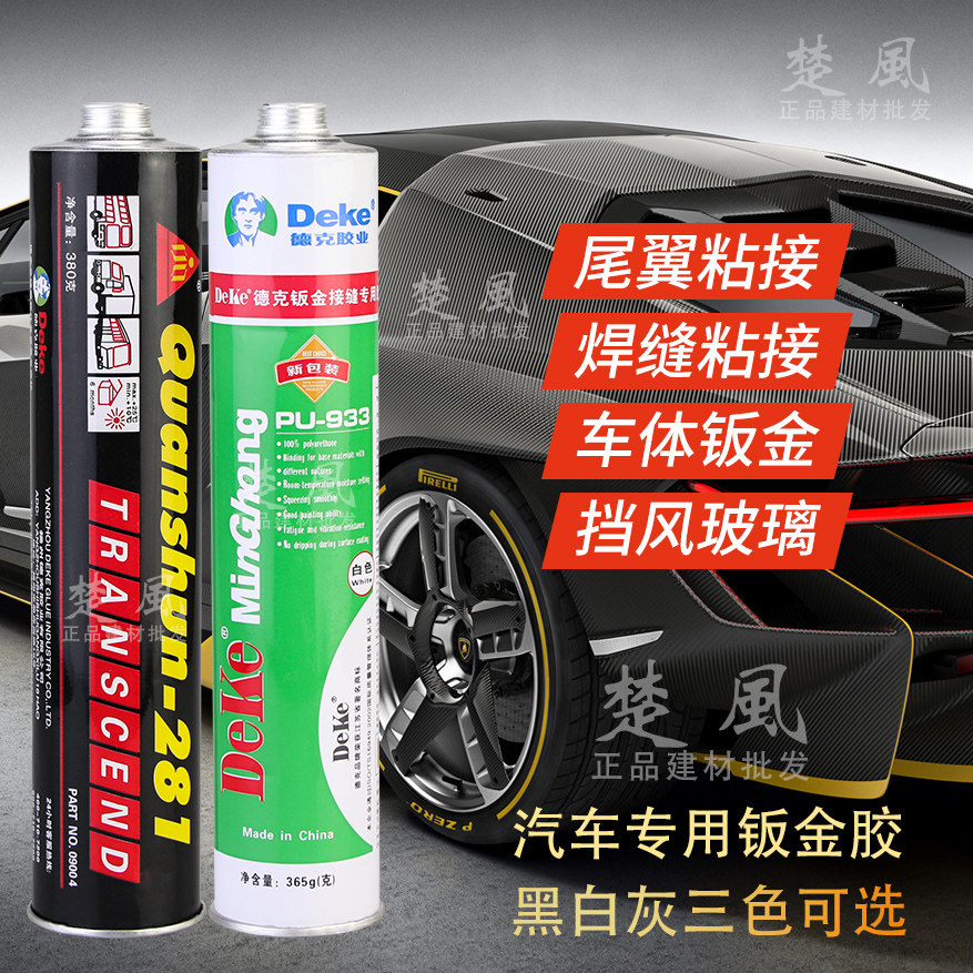 Deke sheet metal glue white car windshield body welding special black strong quick-dry car sealant