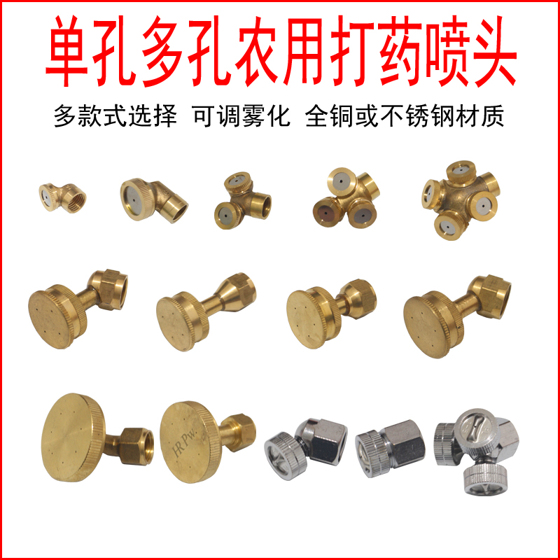 Electric sprayer accessories pure copper nozzle high pressure atomizing nozzle sprayer accessories high pressure adjustable porous nozzle