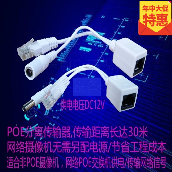 POE black and white pair of active separate transmitter male and female suitable FOR POE switch router 100 Gigabit network cable connection