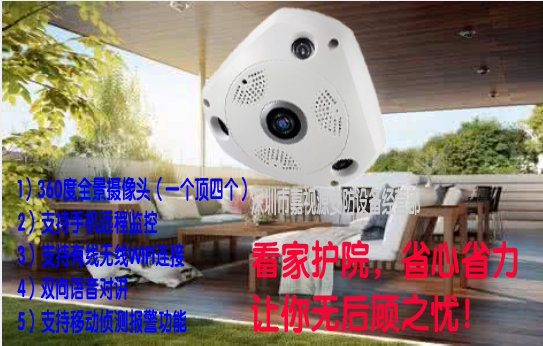 360-degree VR panoramic camera wireless WIFI connected mobile detection reported voice intercom distal monitor