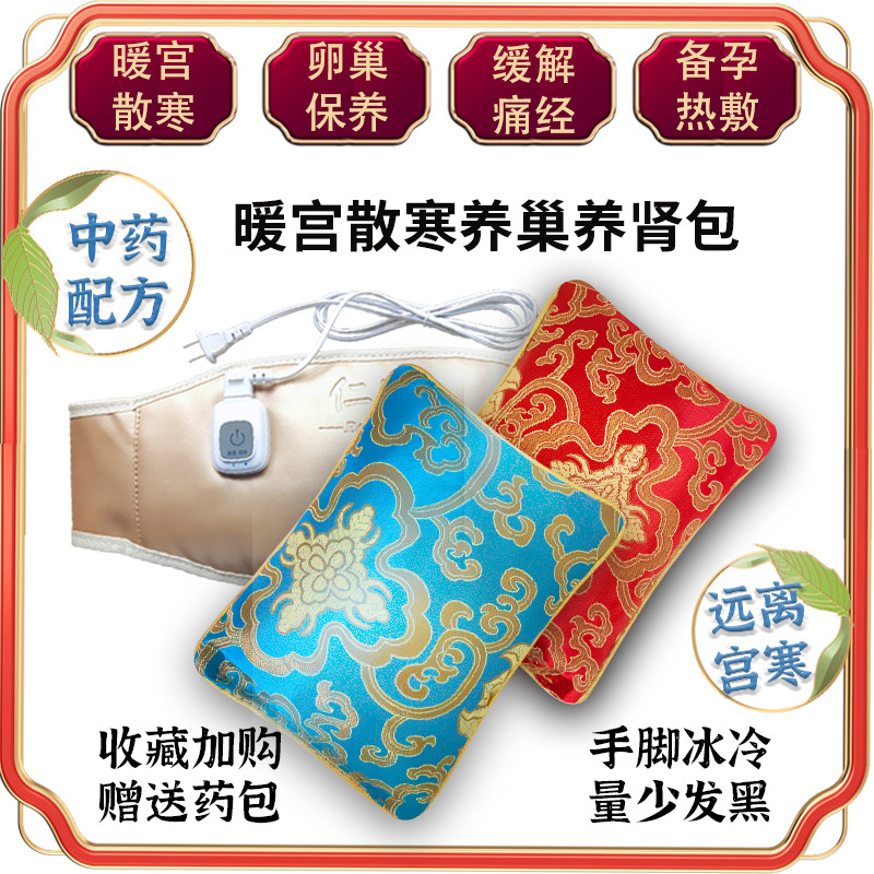 Warm Palace Recuperation Nest Hot Compress Medicine Bag Electric Heating Belt Palace Chill Ovary Maintenance Conditioning Pain Warp and Recuperation Kidney Bag-Taobao
