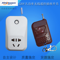 Star Tuo Yu 220V High power wireless remote control socket water pump motor light street lamp socket communication