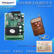 Star Tuoyu 22OV2 wireless remote control switch forward and reverse switch learning remote control AC