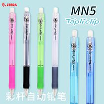 Japanese zebra zebra automatic pencil 0 5mm movable pencil MN5 soft glue pen grip telescopic NIB not easy to break lead male and female color children pencil primary school stationery ins simple series