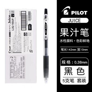 日本PILOT百乐笔Juice果汁笔0.5/0.38中性笔速干水笔笔芯LJU-10EF按动学生考试专用黑限定文具官方旗舰店官网