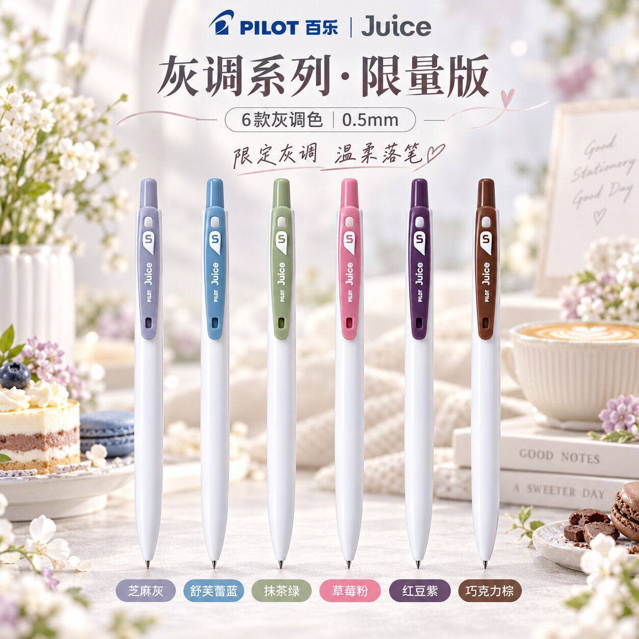 PILOT百乐juice果汁笔灰调中性笔新色ash color手账笔限量款0.5mm-淘宝Taobao | 天猫Tmall