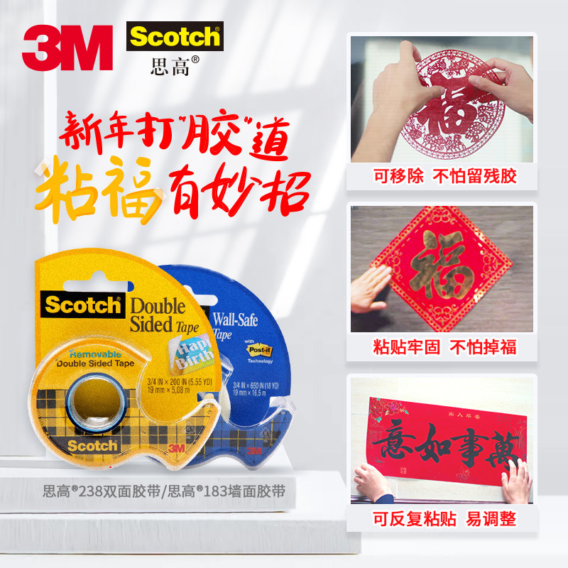 New Year's Spring Lian Adhesive Tape American 3M Tape Transparent Tape Invisible Rubber Students with high viscosity hand-ledger stationery without marks on both sides of the wall without wounding the spring festival decorative tape