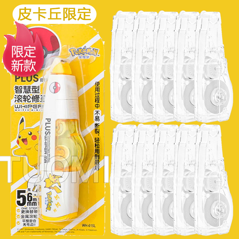Japan plus Plus amends with Jetmas limited Definition Sanli Gugu Yu Gu Dog Culomy replaceable core elementary school students creative cute coating belt without easy break with plus correction belt free shipping