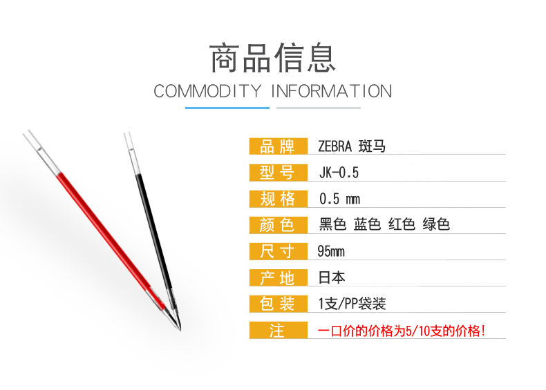 日本ZEBRA斑马中性笔芯JK-0.5笔芯SJ3适用J3J2/J4J1/SJ2/JJZ68