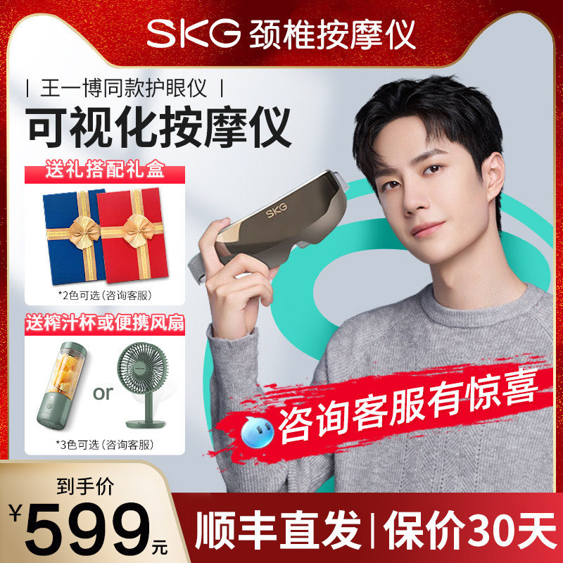 SKG eye massager E4 eye protector Visual eye massager Relieve fatigue New gift recommendation