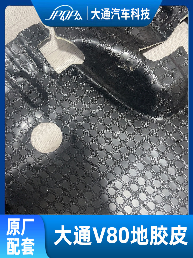 Suitable for upper steam Chase V80 original factory front and back floor leather carpet leather carriage ground floor leather covered gum wood plate-Taobao