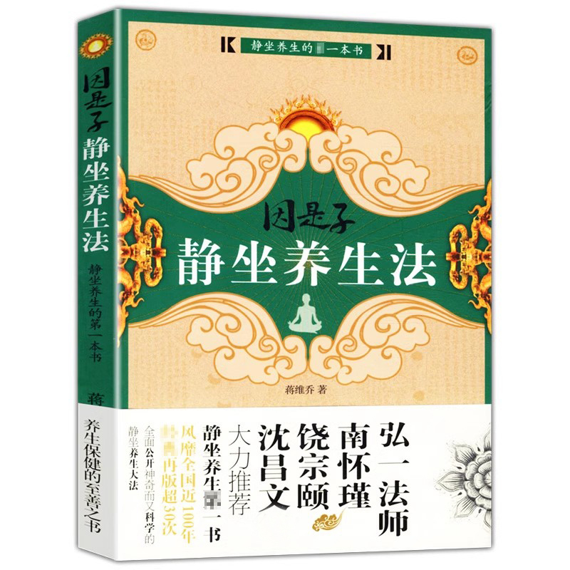 [Authentic Edition] the Method of Meditation for Health Preservation by Jiang Weiqiao: Meditation for Health Preservation, Meditation Sequel, Key Points of Meditation, Meditation Qigong, Health Preservation, Body-Mind-Soul Cultivation, Self-Cultivation, Buddhism, Religion, Zen Practice, Breathing Techniques, Books