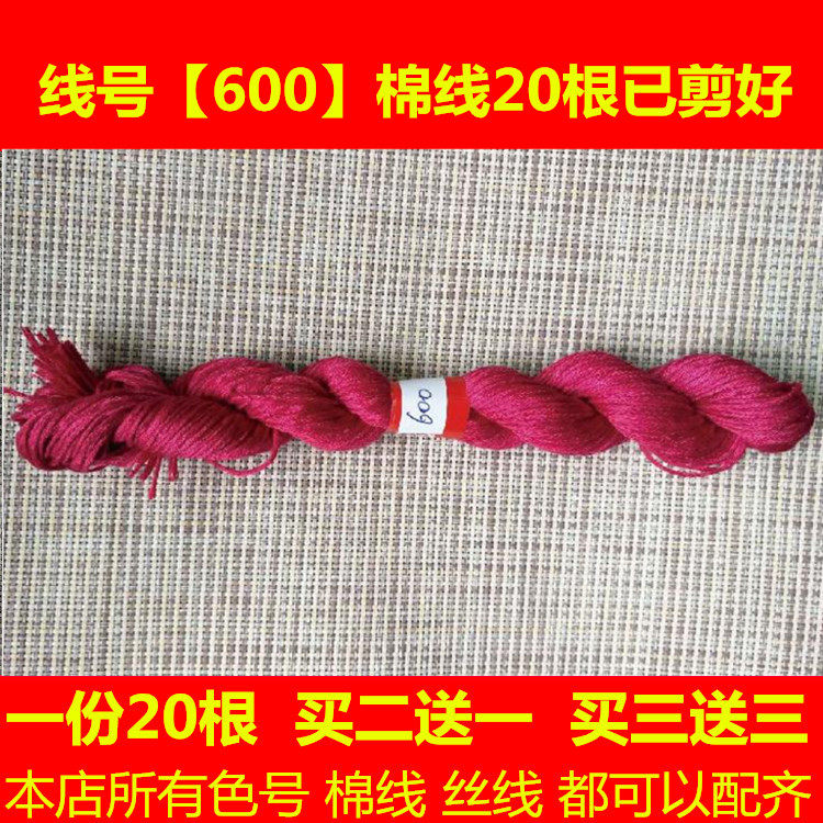 Cross embroidered and Masterpiece lily Jiuyu Line Wiring Tonic line DMC600 Line Number Cotton Thread Silk Thread Embroidery