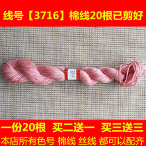 Cross-stitch Four Seasons Money Tree Spring Summer Autumn and Winter Wiring Repair Thread Missing Thread DMC3716 Thread Number Cotton Thread Embroidery Thread