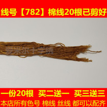 Cross-stitch gold all-over wiring patch DMC782 thread number 781 cotton thread silk thread embroidery light and dark brown brown bronze