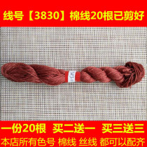 Cross stitch wiring missing thread dmc3830 thread number cotton thread embroidery thread hand embroidery thread insole thread embroidery thread