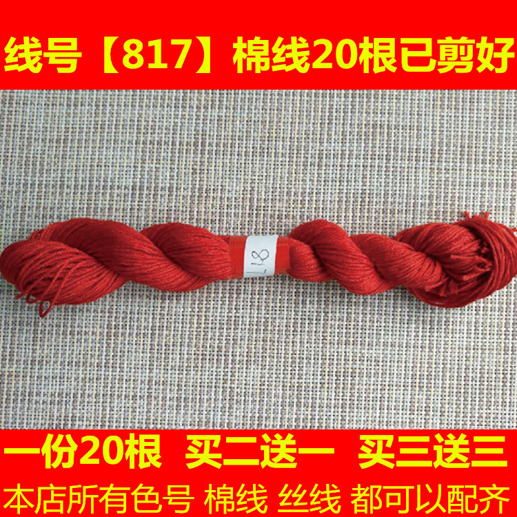 Cross stitch line supplementary wire line cotton thread dmc line number 817 handmade embroidery thread insole embroidered dress embroidered thread