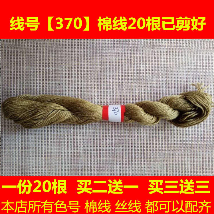 Cross-embroidered line wiring replacement line dmc370 Line Number cotton thread Silk Thread Manual Embroidered Line Flower Shoes Cushion Clothes
